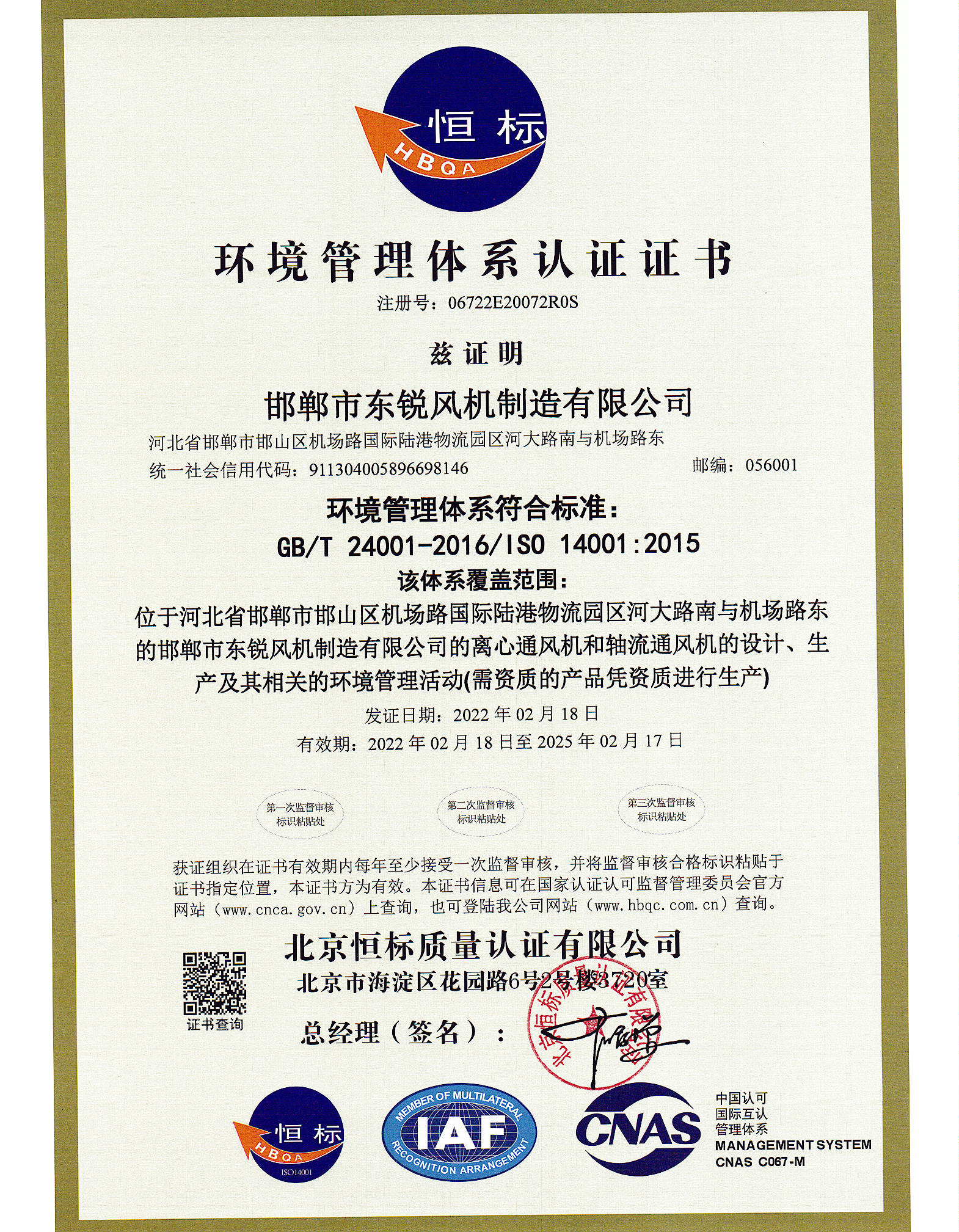 環(huán)境管理體系認證證書
